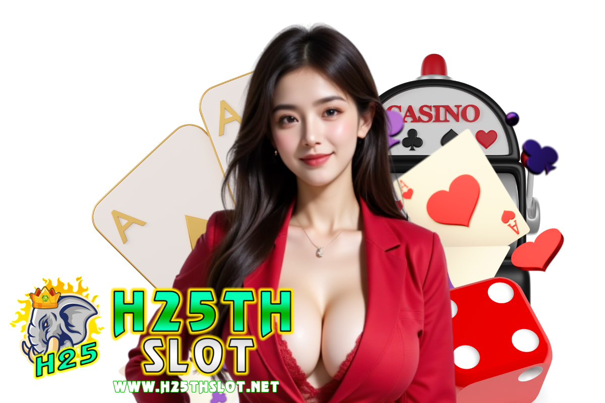 h25th slot แจกเครดิตฟรี